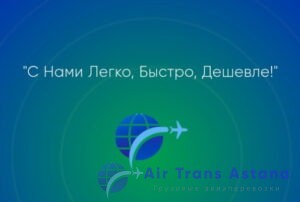 авиаперевозка по снг