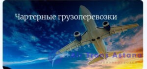 международные авиаперевозки